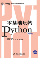 零基础玩转Python在线阅读