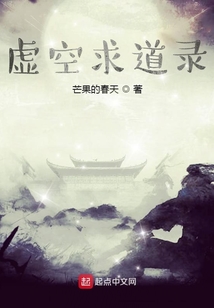 虛空求道錄