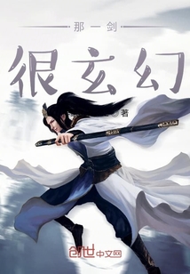 那一劍很玄幻