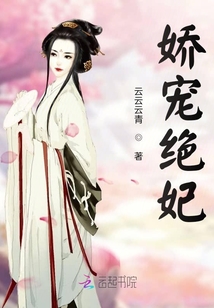 嬌寵絕妃