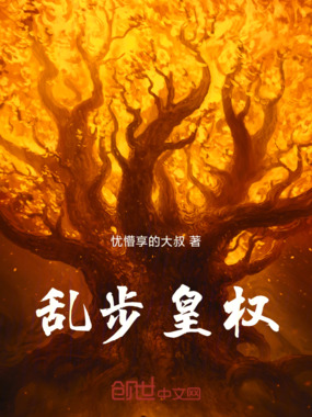 乱步皇权在线阅读