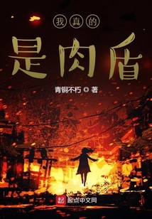橫練的我平平無奇