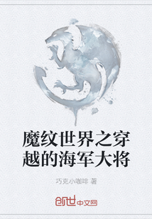 魔紋世界之穿越的海軍大將