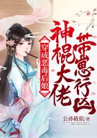 穿成惡毒后娘，神棍大佬帶崽行兇在線閱讀