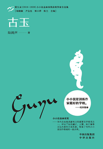 古玉