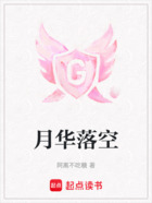 月華落空在線閱讀