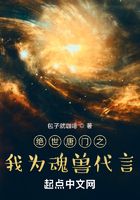 絕世唐門之我為魂獸代言在線閱讀