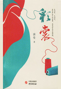 彩裳
