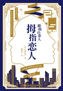 拇指恋人