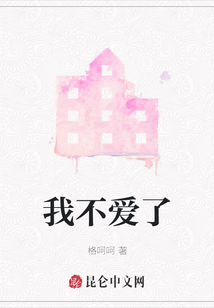 我不愛了