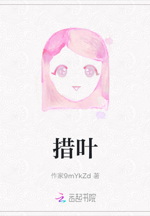 措葉