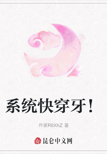 系統快穿牙！