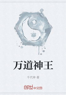 萬道神王