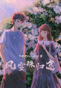 風(fēng)雪殊歸途