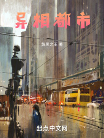 異相都市
