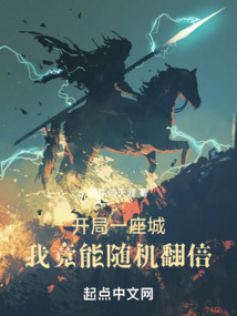 開局一座城:我竟能隨機翻倍!