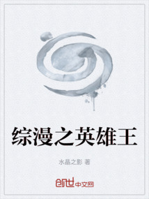 綜漫之英雄王