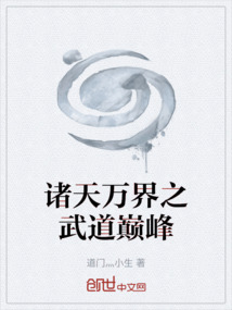 諸天萬界之武道巔峰