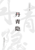 丹青隱在線閱讀