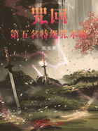 咒回：第五名特级咒术师在线阅读