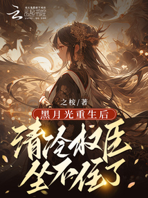 草原公主嚶一聲，權臣骨頭都酥了