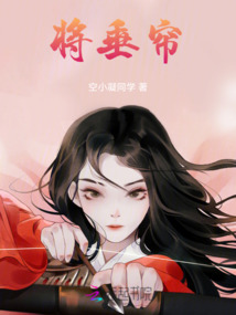 將垂簾