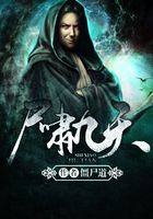 尸嘯九天在線閱讀