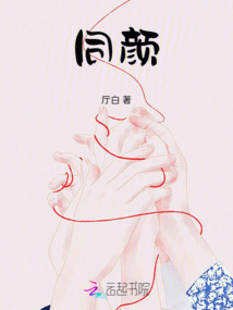 同顏
