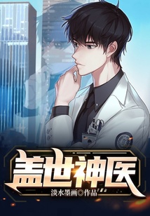蓋世神醫