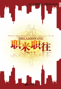 职来职往