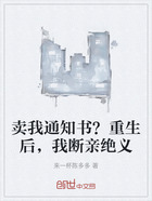 卖我通知书?重生后,我断亲绝义在线阅读