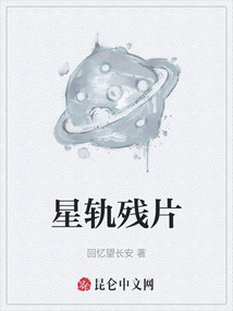 星軌殘片