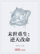 末世重生：逆天改命在线阅读