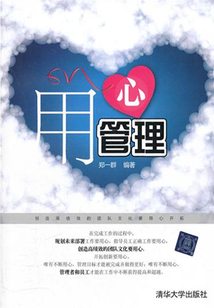 用心管理