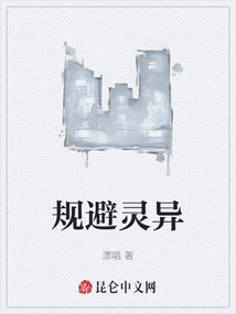 規避靈異