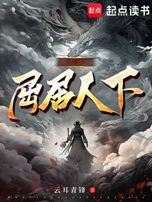 武夫從不屈居人下