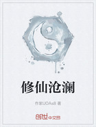 修仙滄瀾在線閱讀
