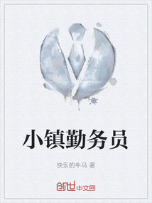 小鎮勤務員