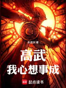高武：我心想事成