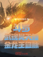 斗羅：武魂昊天錘，金龍王血脈在線閱讀