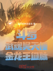 斗羅：武魂昊天錘，金龍王血脈