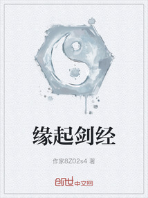 緣起劍經
