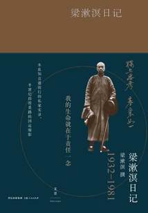 梁漱溟日記