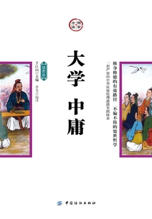 大學·中庸