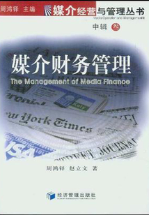 媒介財務管理