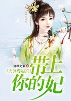 王爺要逼宮，帶上你的妃在線閱讀