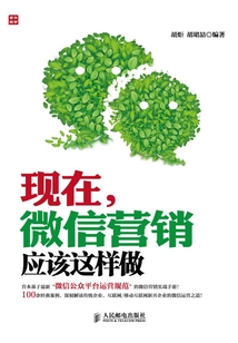 現在，微信營銷應該這樣做