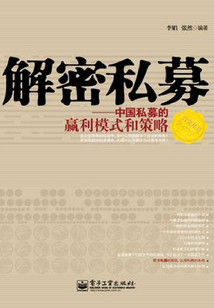 解密私募