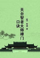 天台智者大师禅门口诀在线阅读