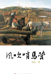 風吹哨馬營